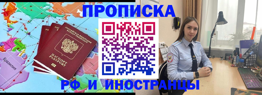 прописка паспорт в Воскресенске