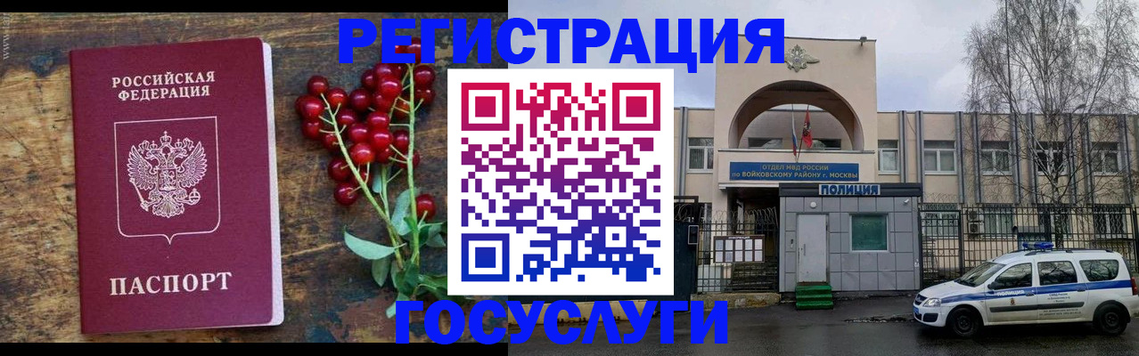 прописка 2025 в Воскресенске