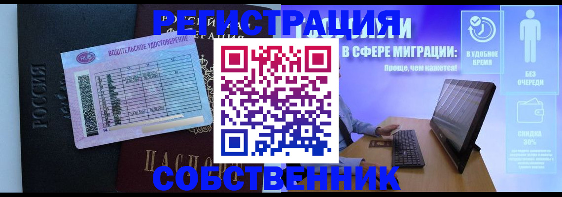 временная регистрация собственник в Воскресенске